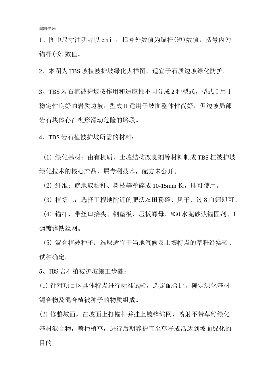 边坡绿化工程施工方案_第2页