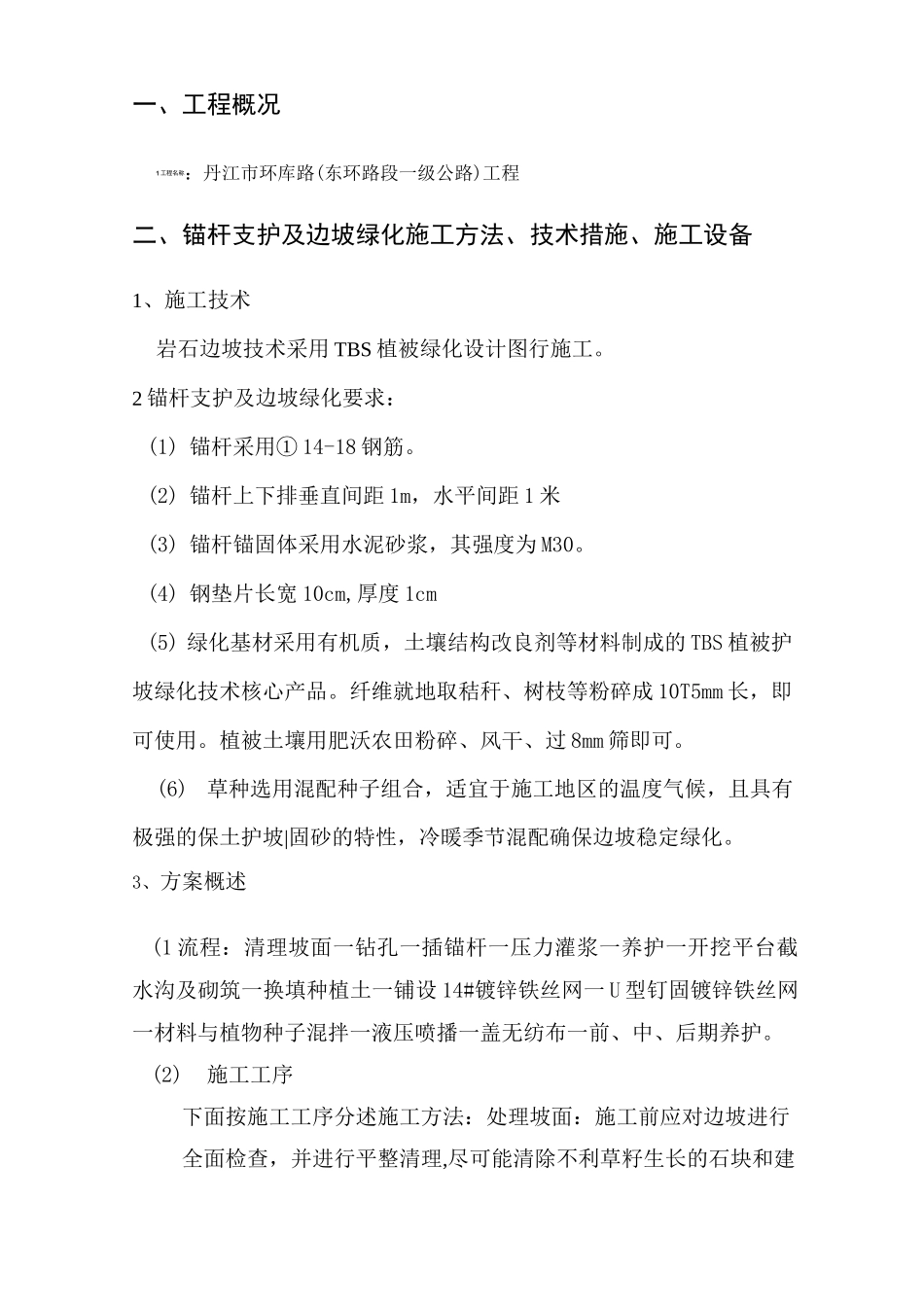 边坡绿化工程施工方案_第3页