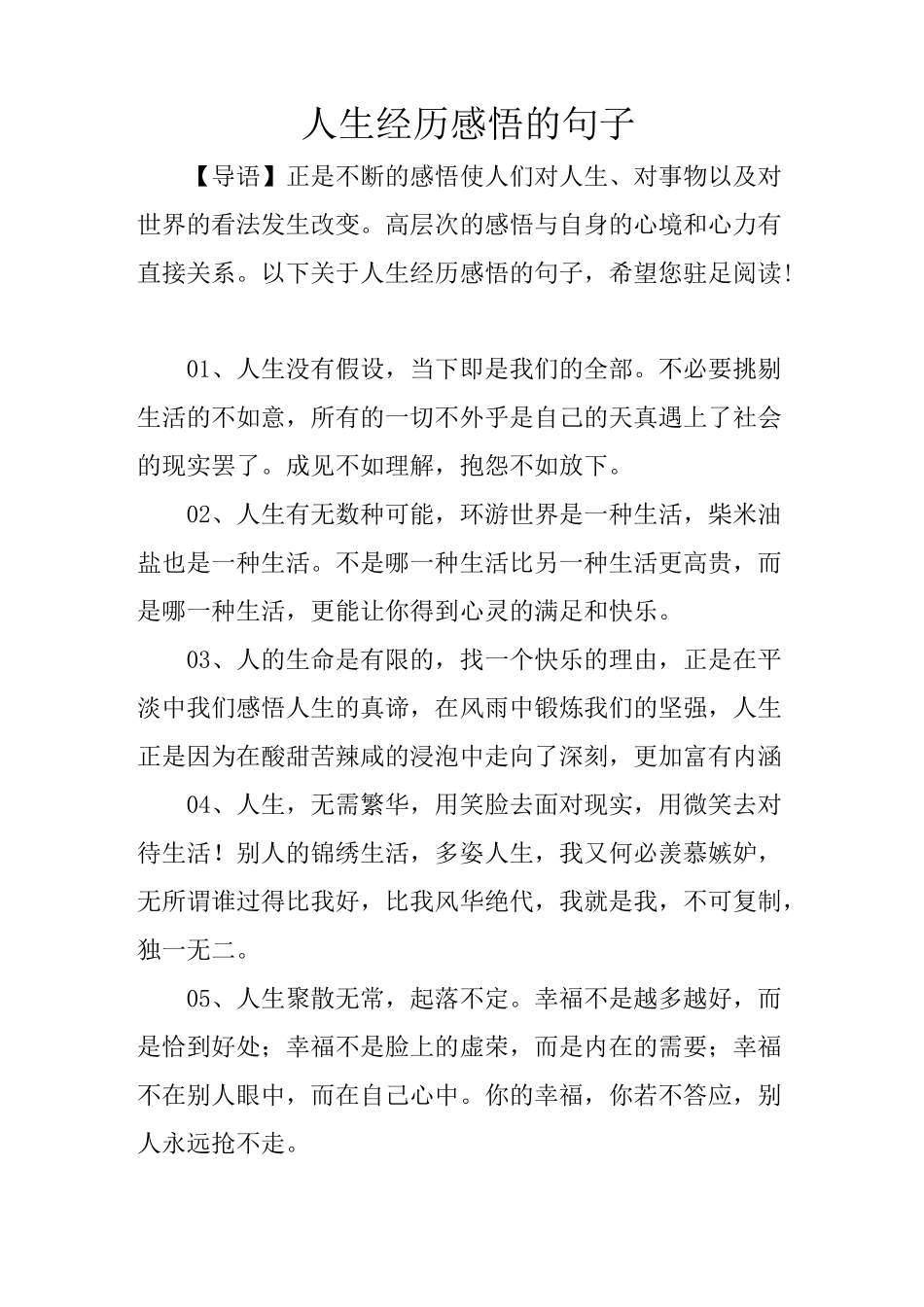 人生经历感悟的句子_第1页