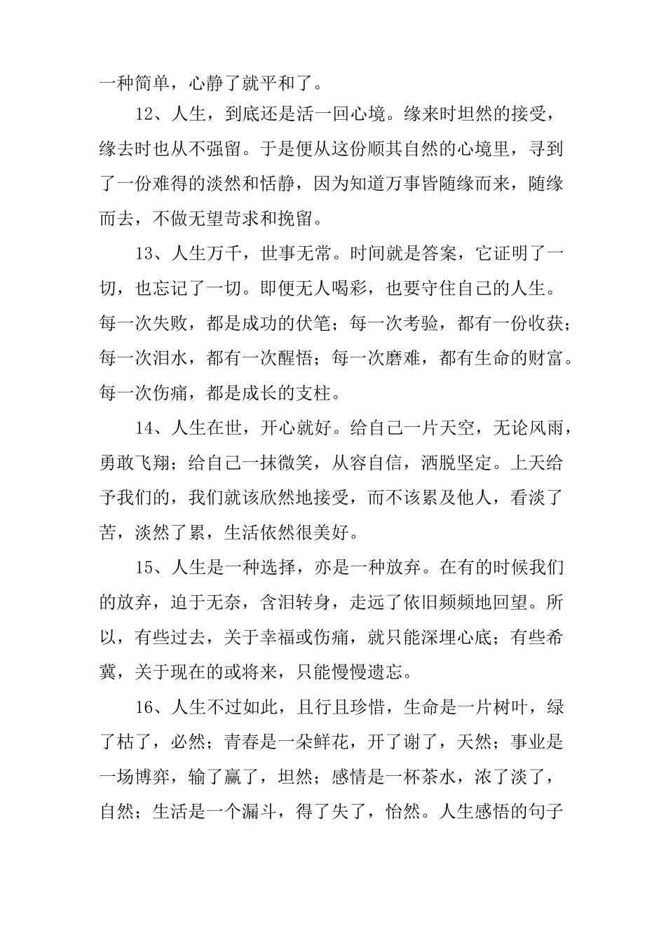 人生经历感悟的句子_第3页