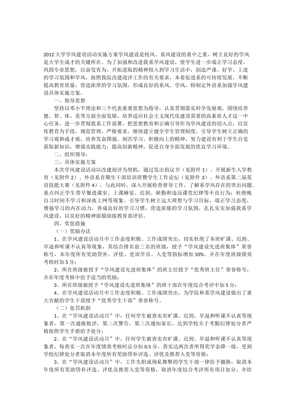 大学学风建设活动实施方案_第1页