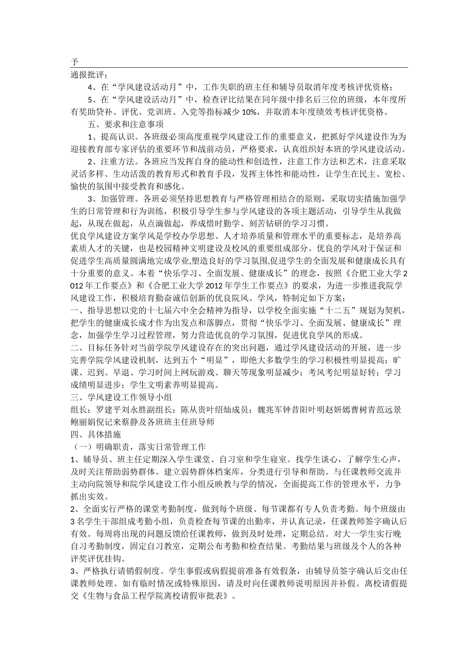 大学学风建设活动实施方案_第2页