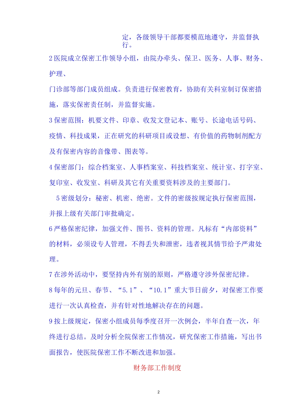 医疗美容门诊部规章制度_第2页