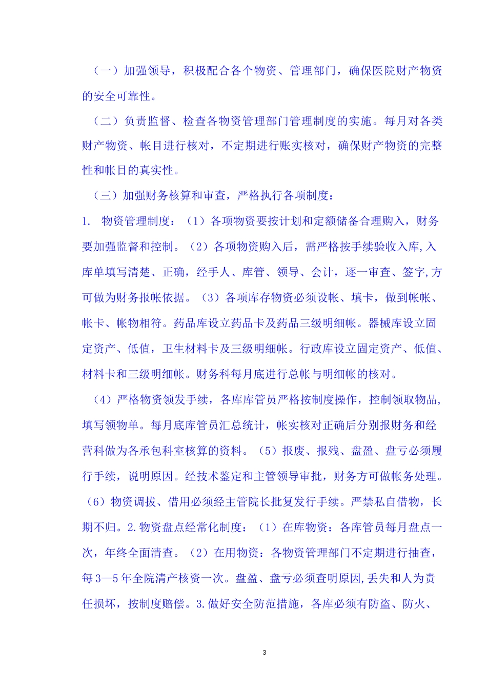 医疗美容门诊部规章制度_第3页