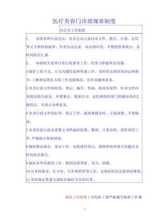 医疗美容门诊部规章制度