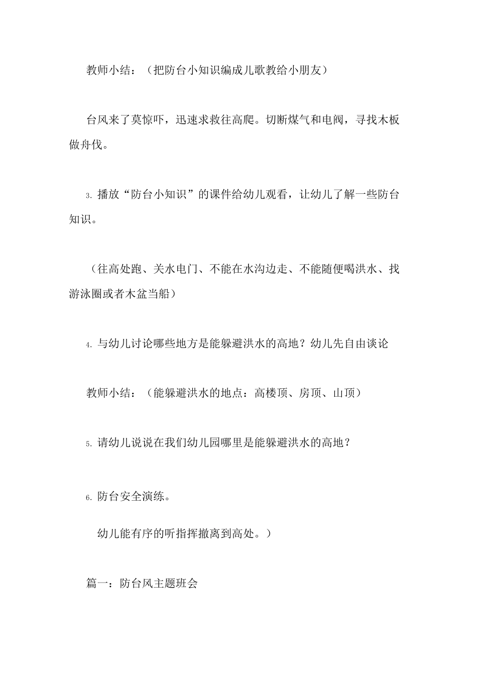 防台风安全教案范文_第2页