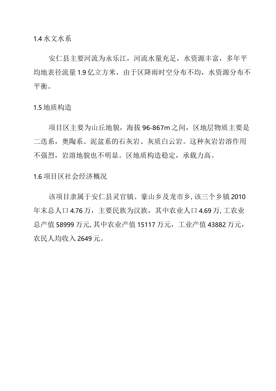 供水工程初步设计报告_第2页