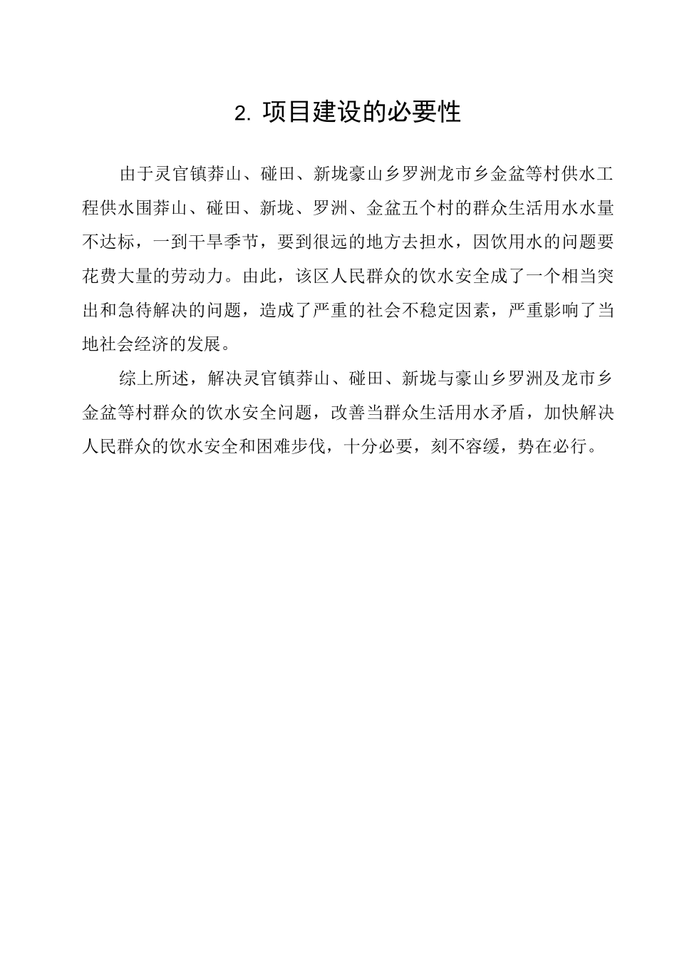 供水工程初步设计报告_第3页