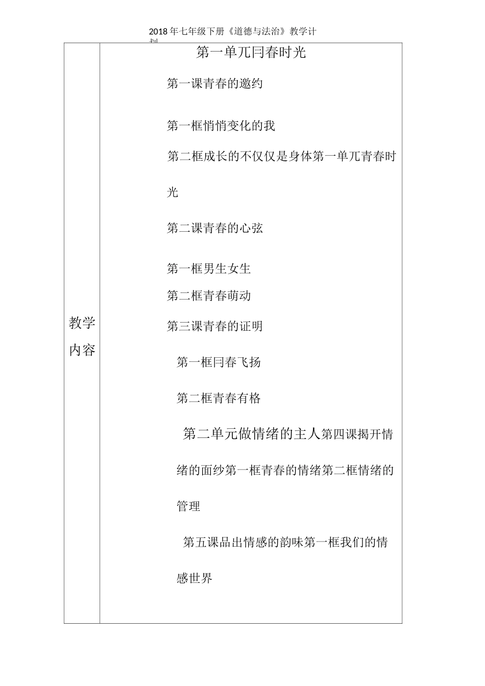 年七年级下册《道德与法治》教学计划_第3页