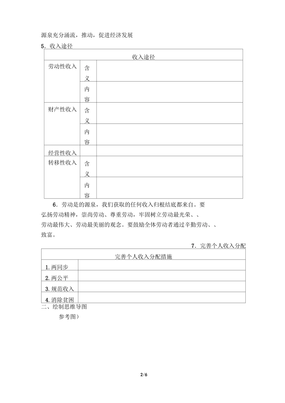 人教版部编版思想政治必修2 经济与社会：4.1 我国的个人收入分配  学案_第2页