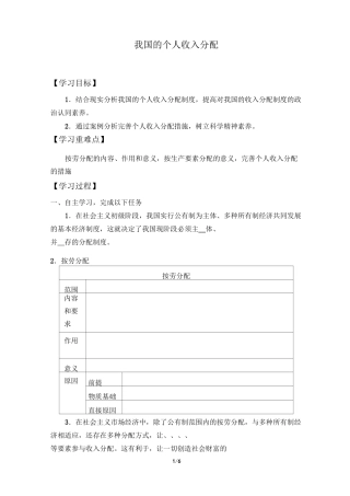 人教版部编版思想政治必修2 经济与社会：4.1 我国的个人收入分配  学案