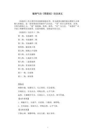 健身气功《易筋经》功法讲义(收藏打印版)