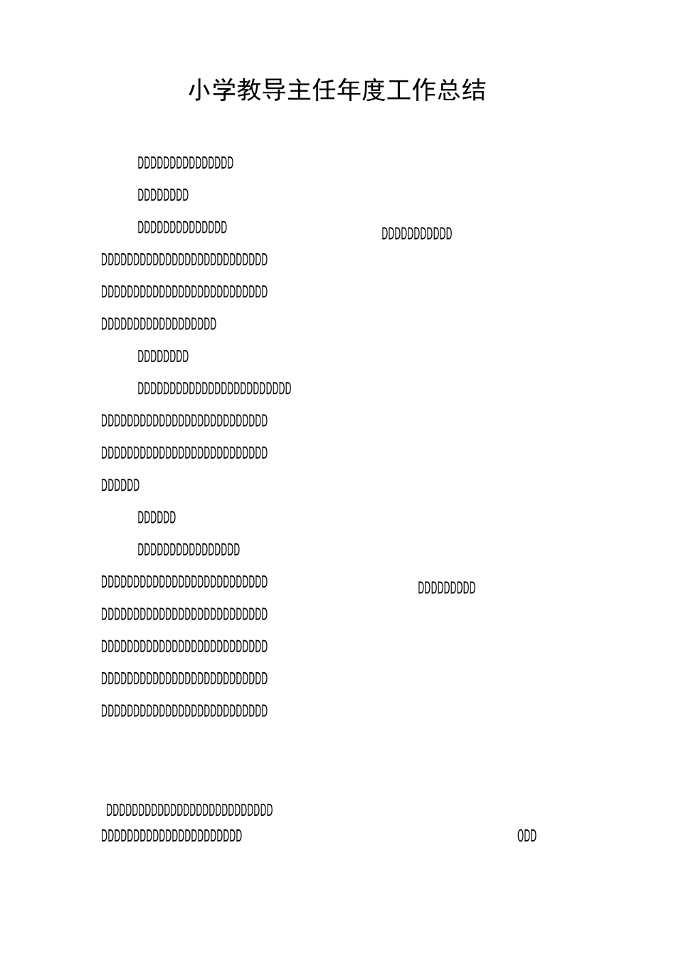 小学教导主任年度工作总结_第1页