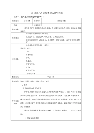 通风阻力测定讲解