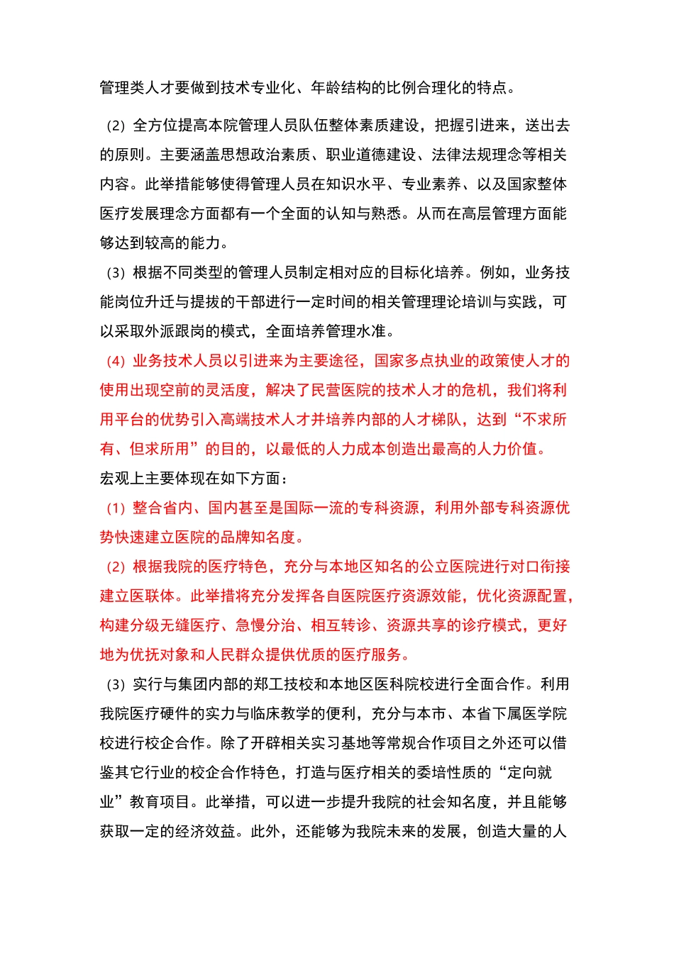 医院院区发展规划_第2页