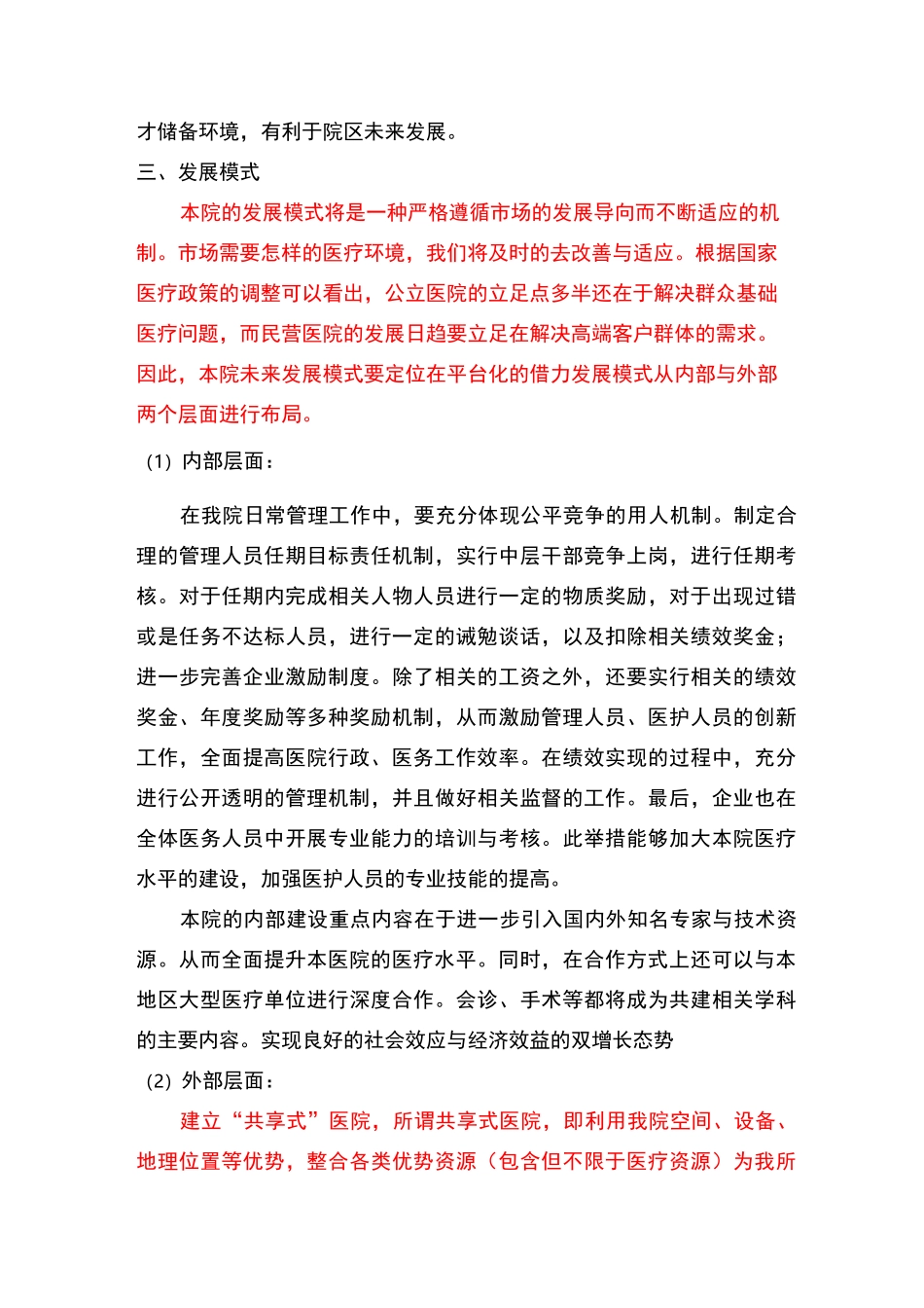 医院院区发展规划_第3页