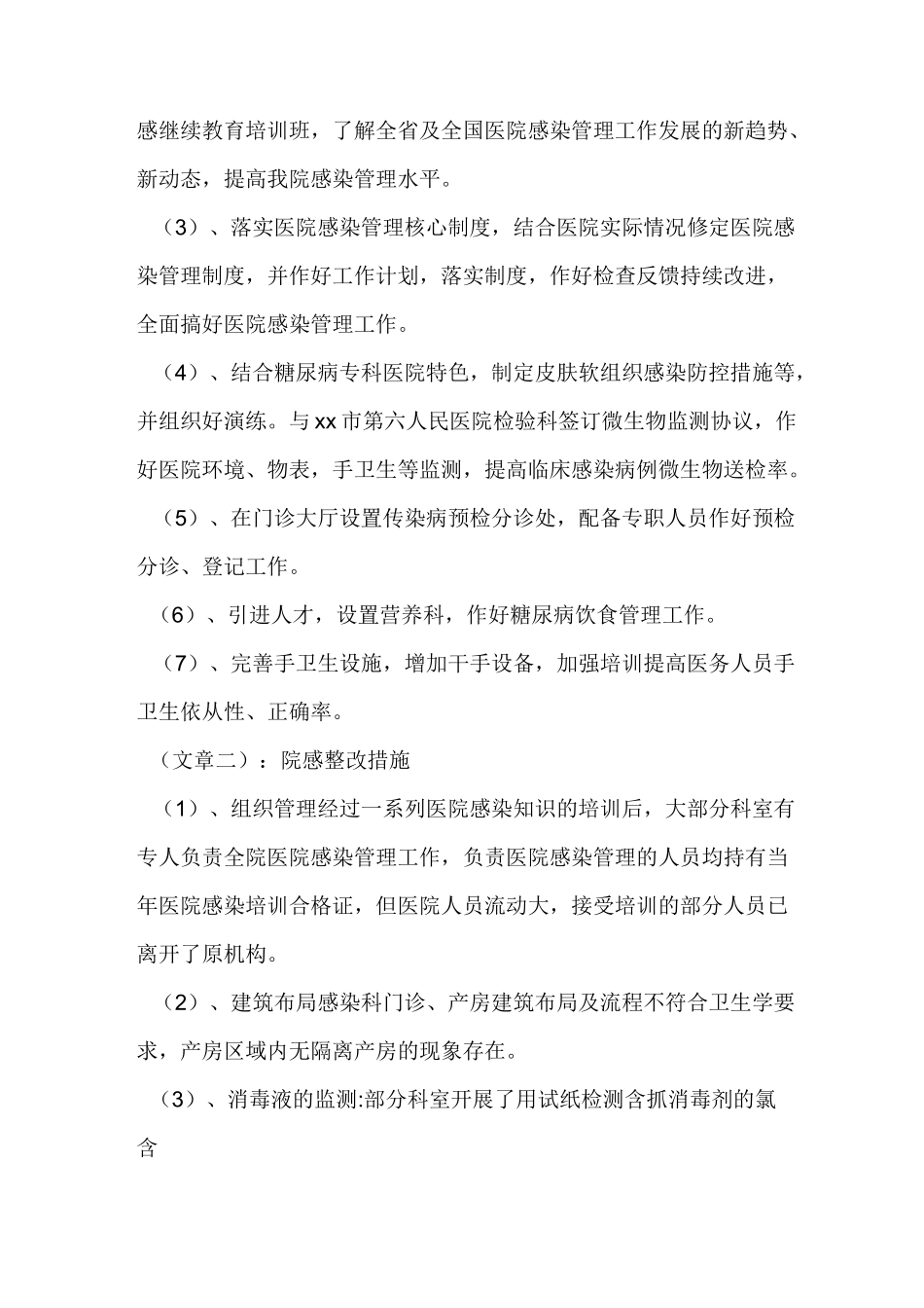 院感整改措施_第2页