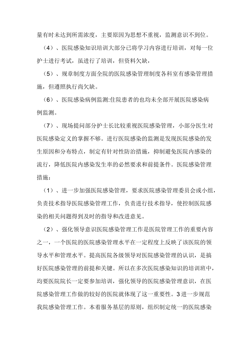 院感整改措施_第3页