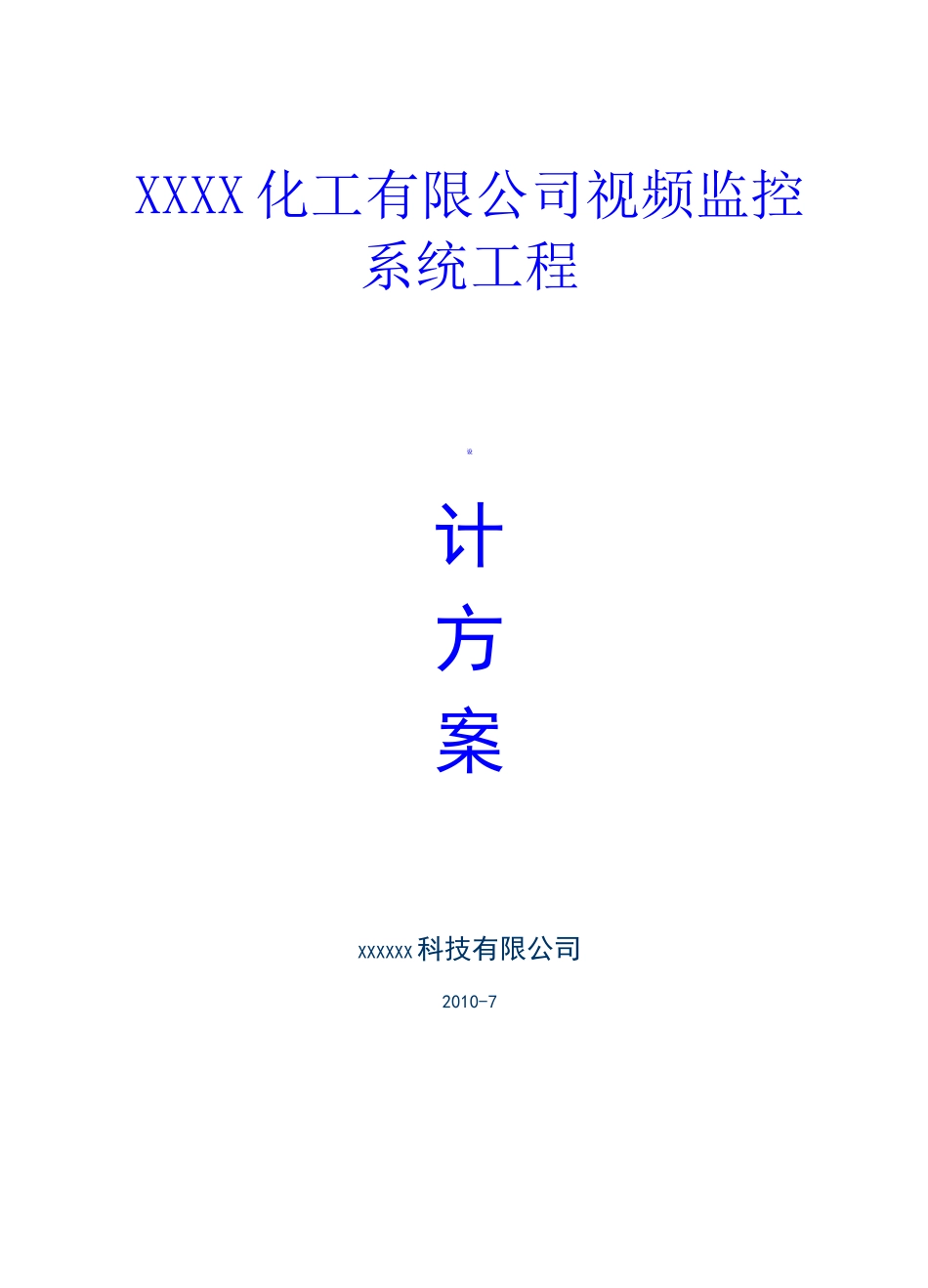 高清视频监控方案_第1页