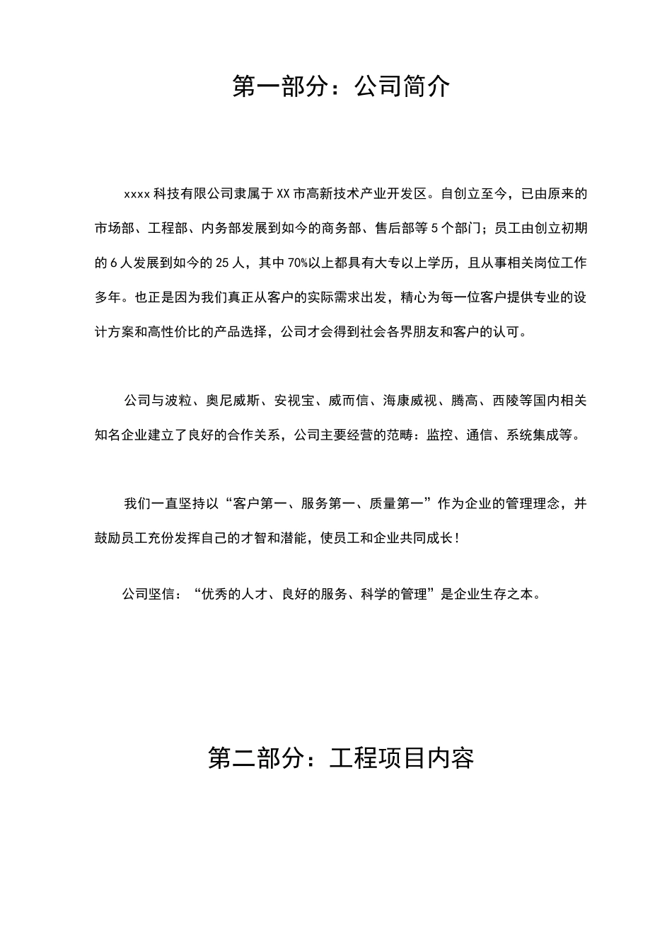高清视频监控方案_第2页