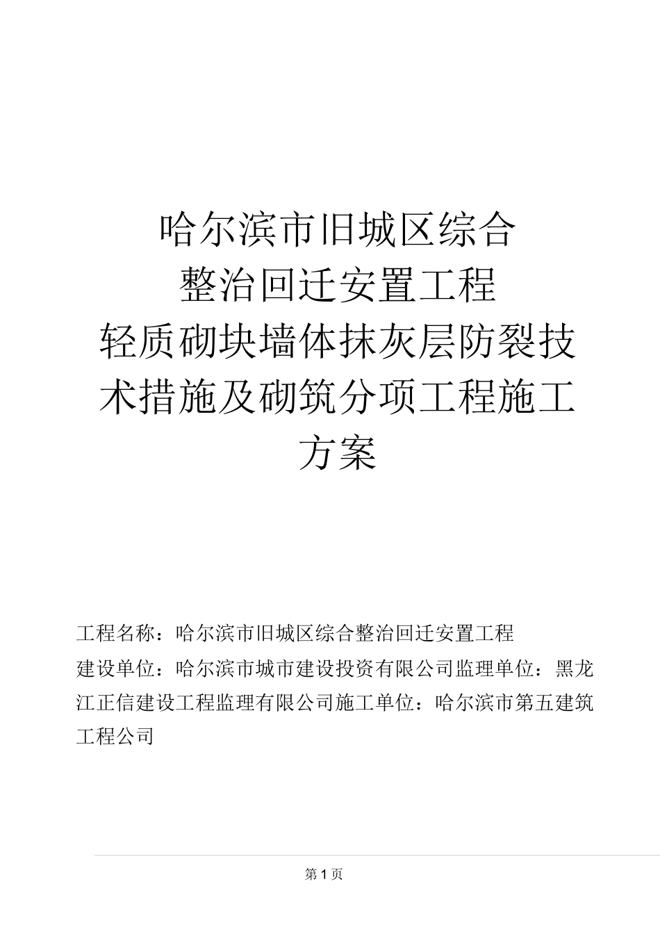 砌 筑 分 项 工 程_第1页