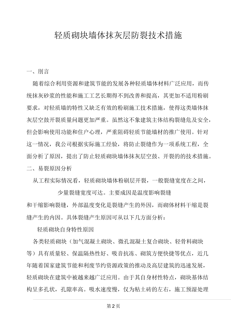 砌 筑 分 项 工 程_第2页