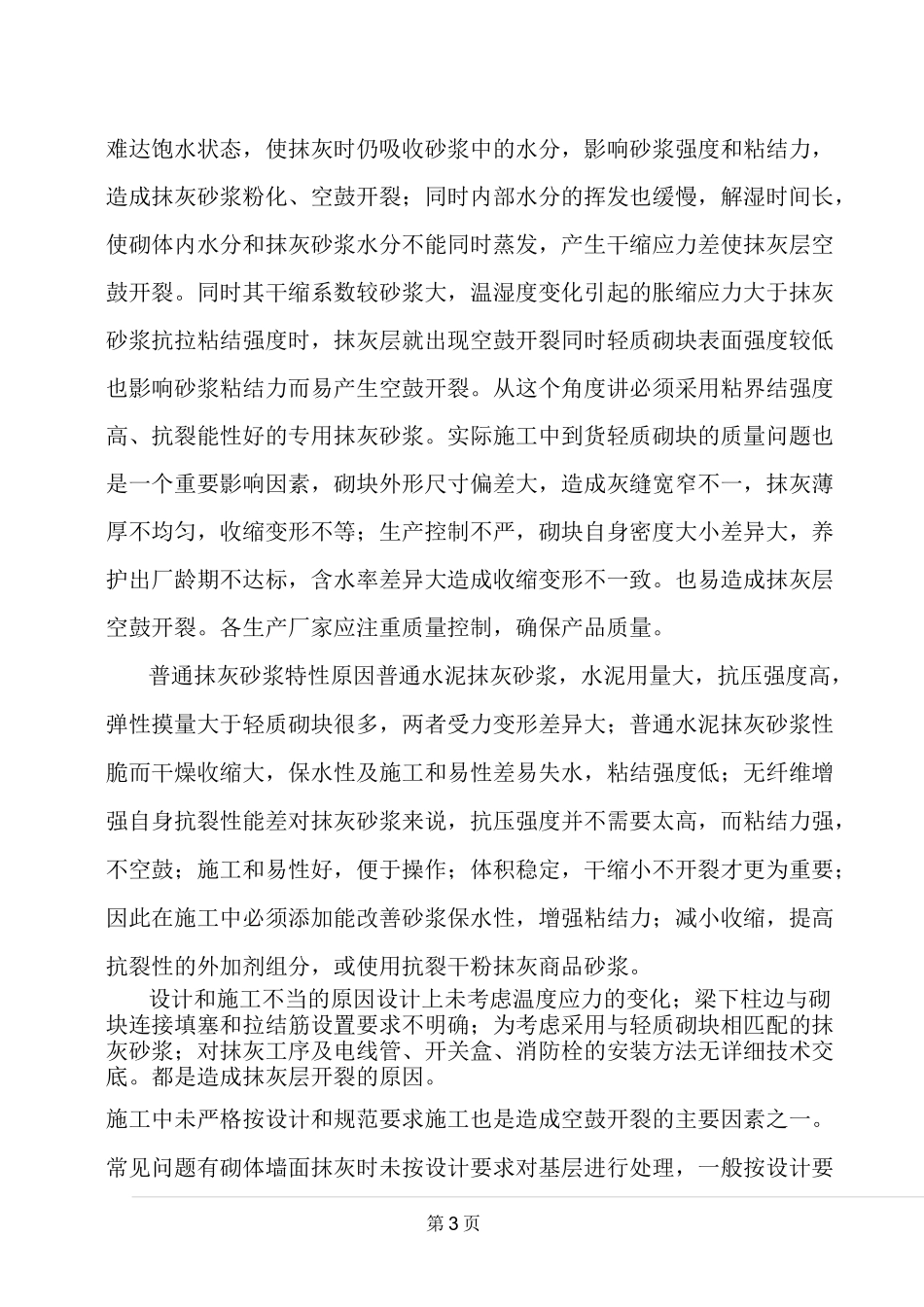 砌 筑 分 项 工 程_第3页