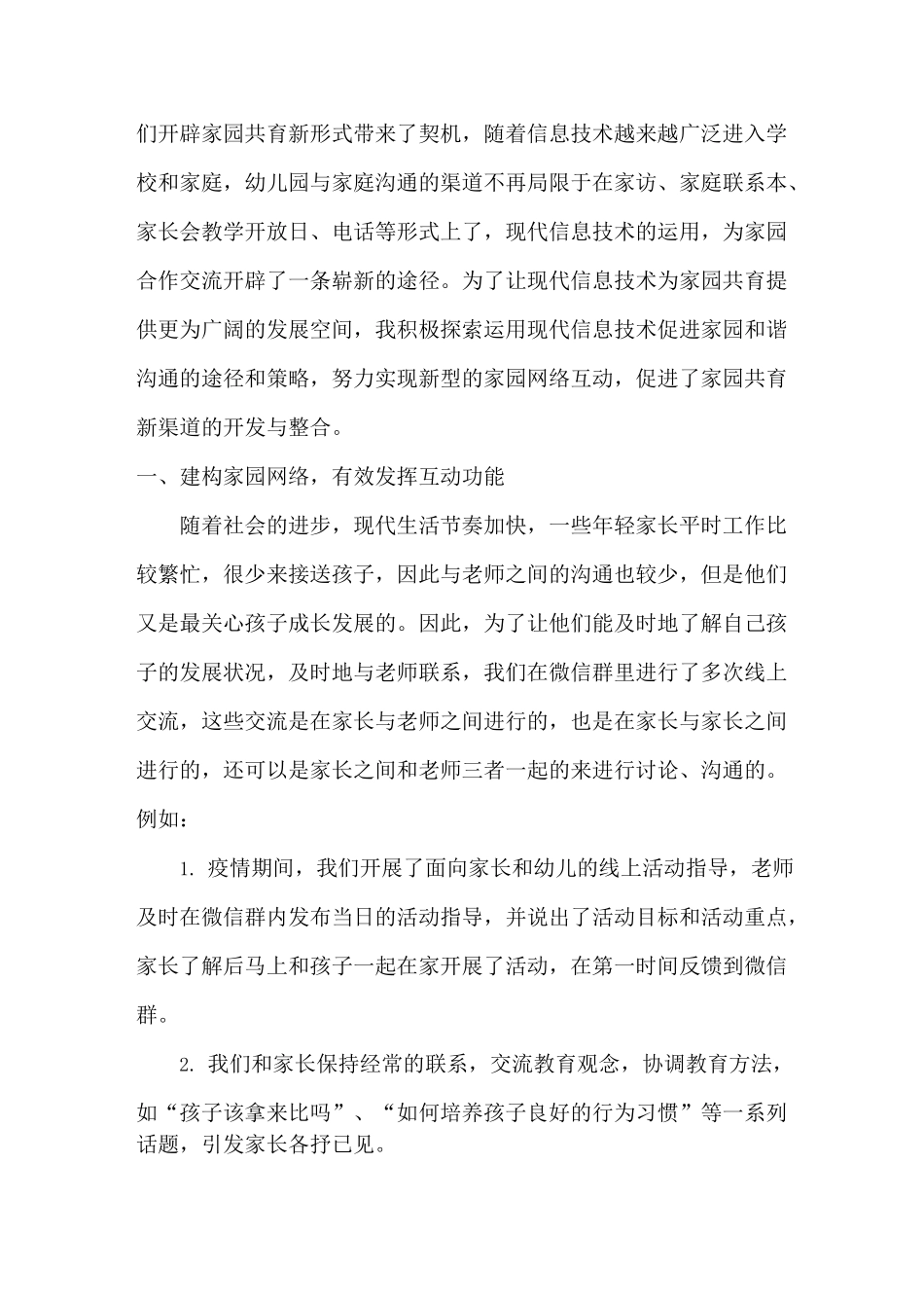 浅谈教育信息化时代下的家园共育_第2页