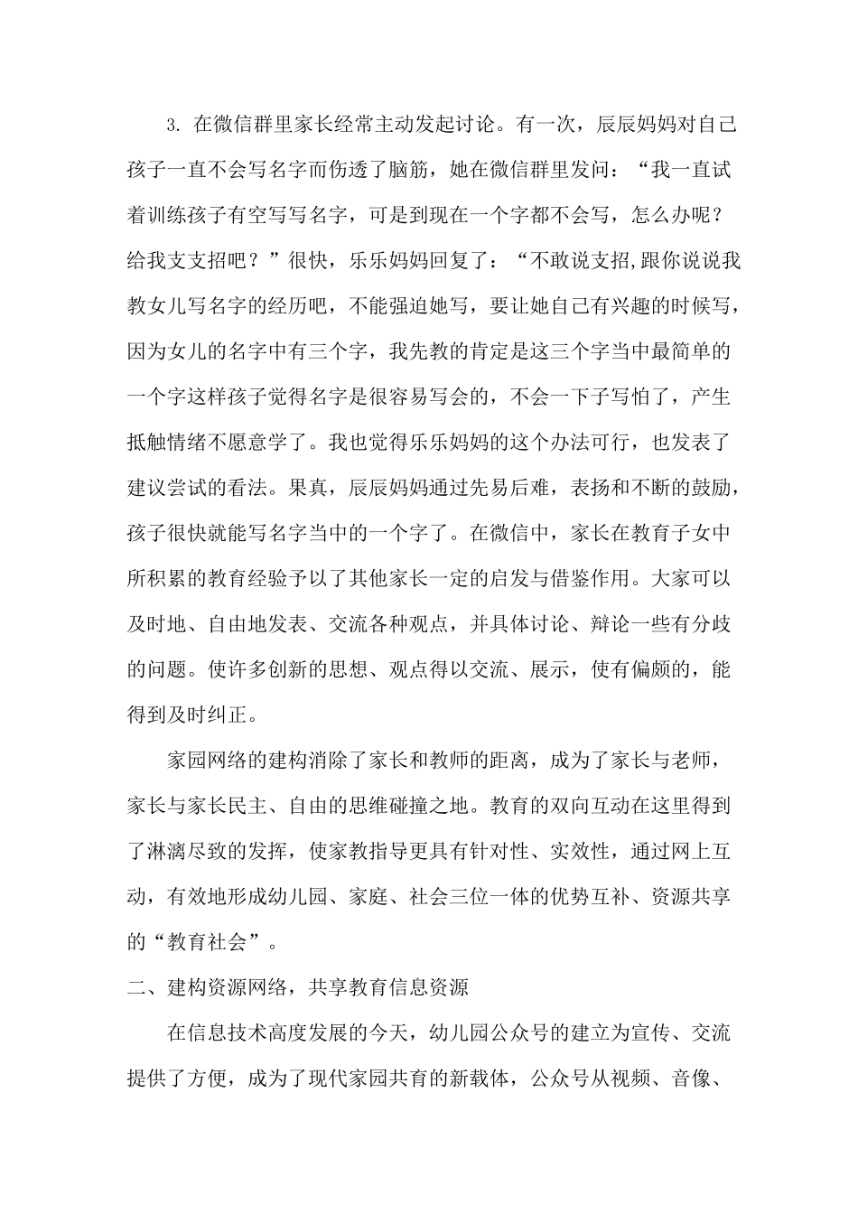 浅谈教育信息化时代下的家园共育_第3页