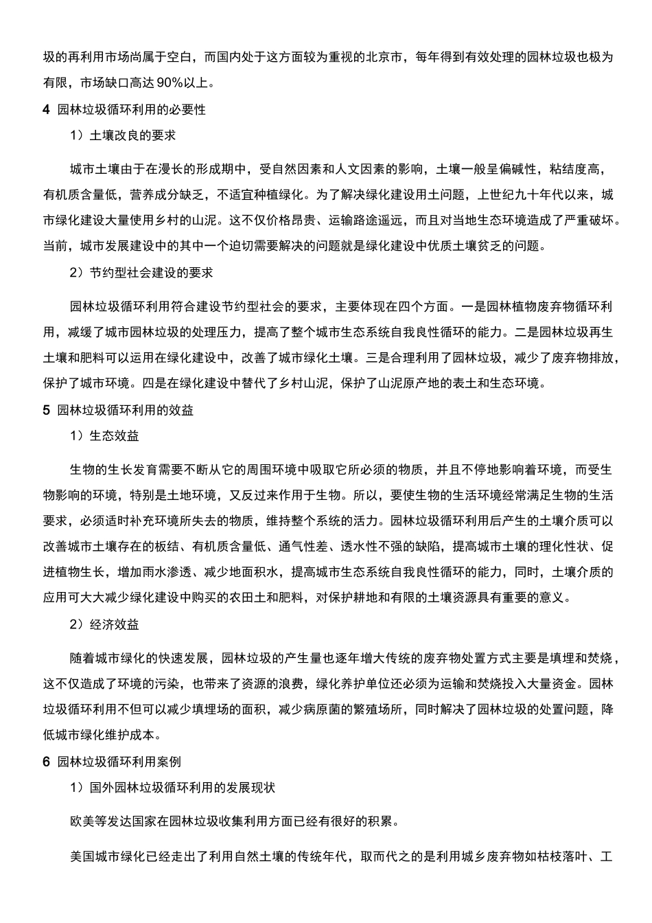 园林垃圾处理方法_第2页