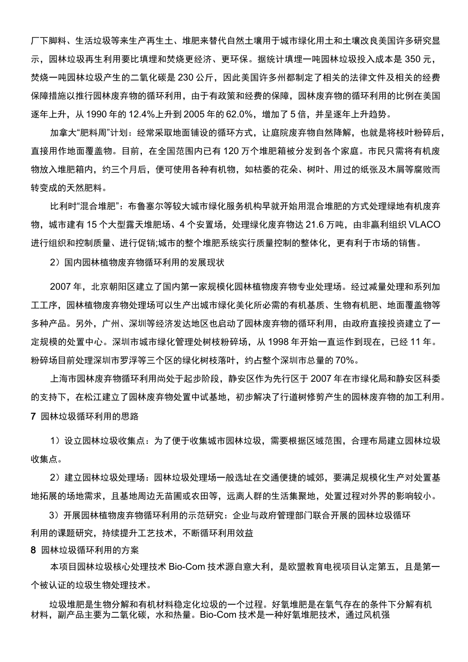 园林垃圾处理方法_第3页