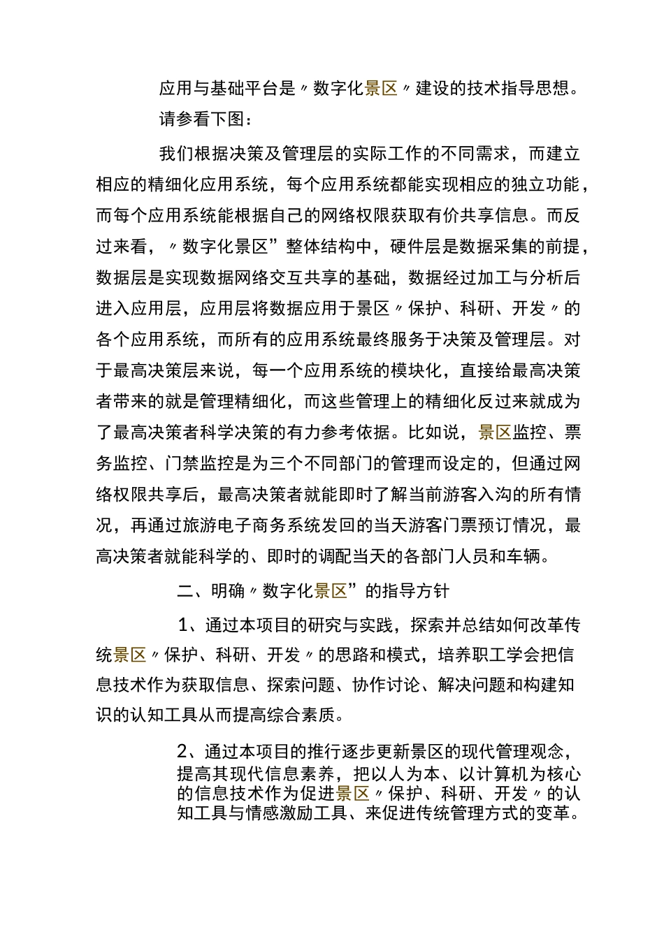 数字化景区建设_第2页