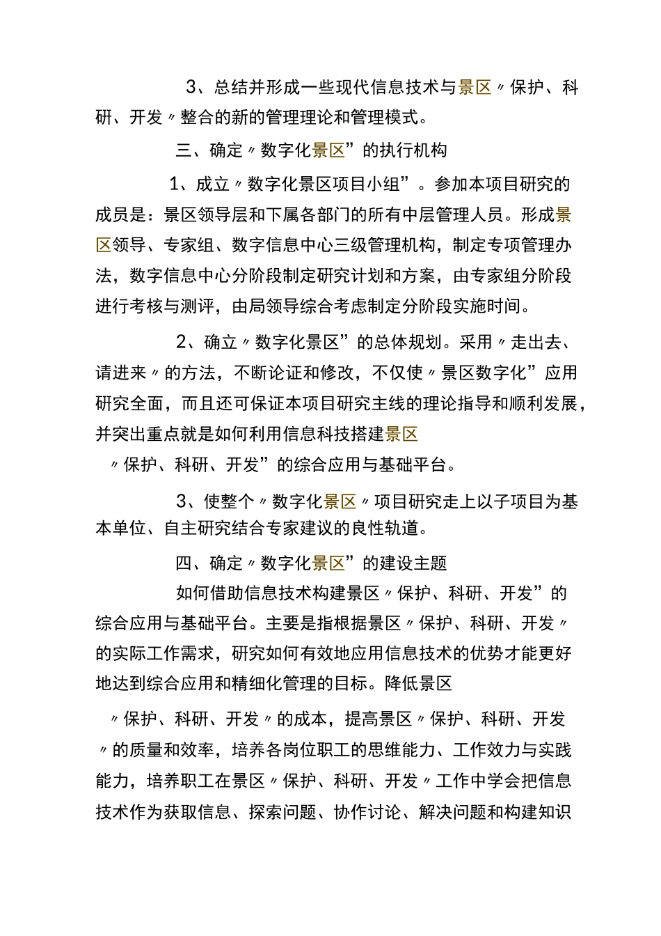 数字化景区建设_第3页