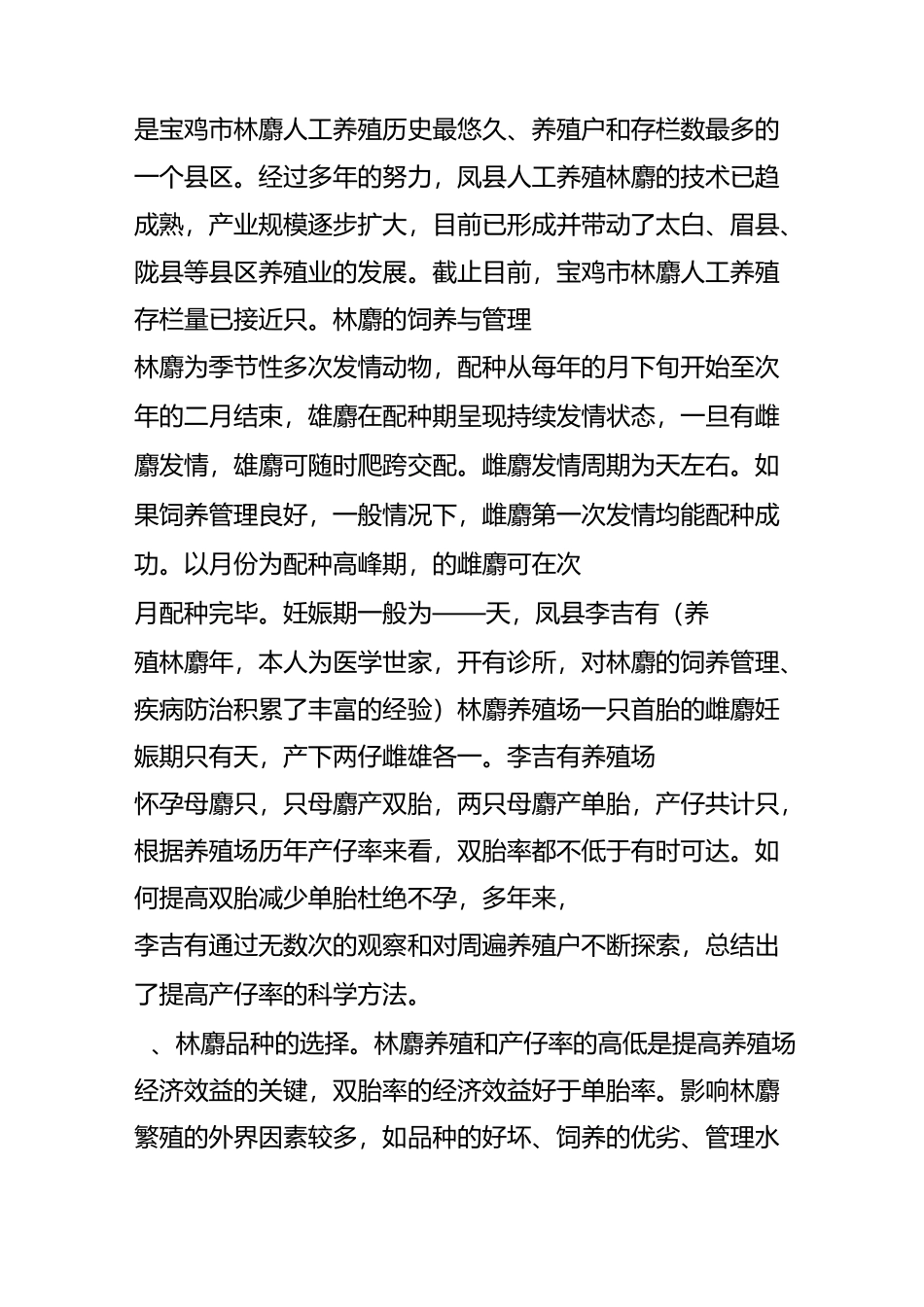 林麝养殖及其活体取香相关技术_第2页