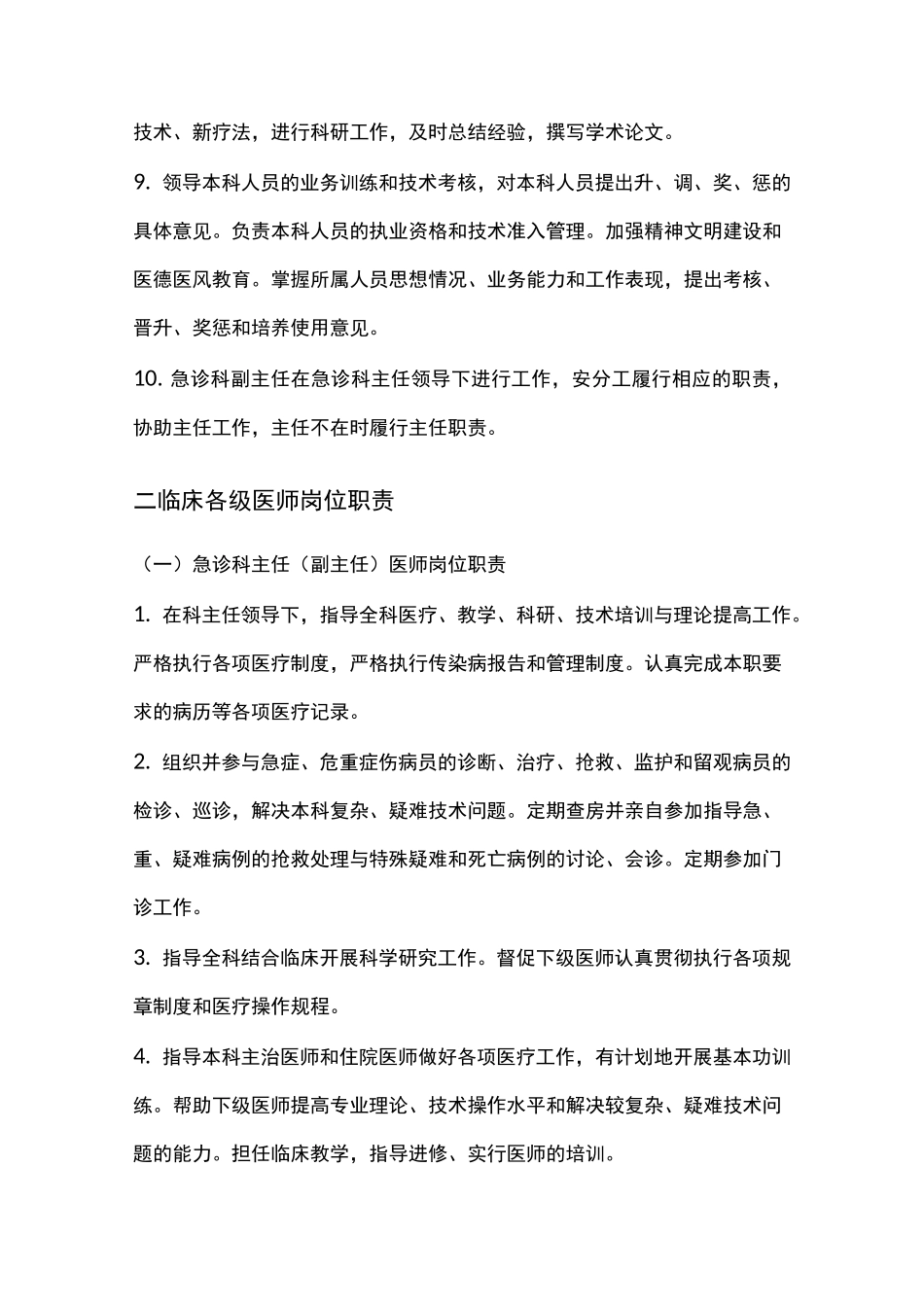 急诊科各级医师职责_第2页