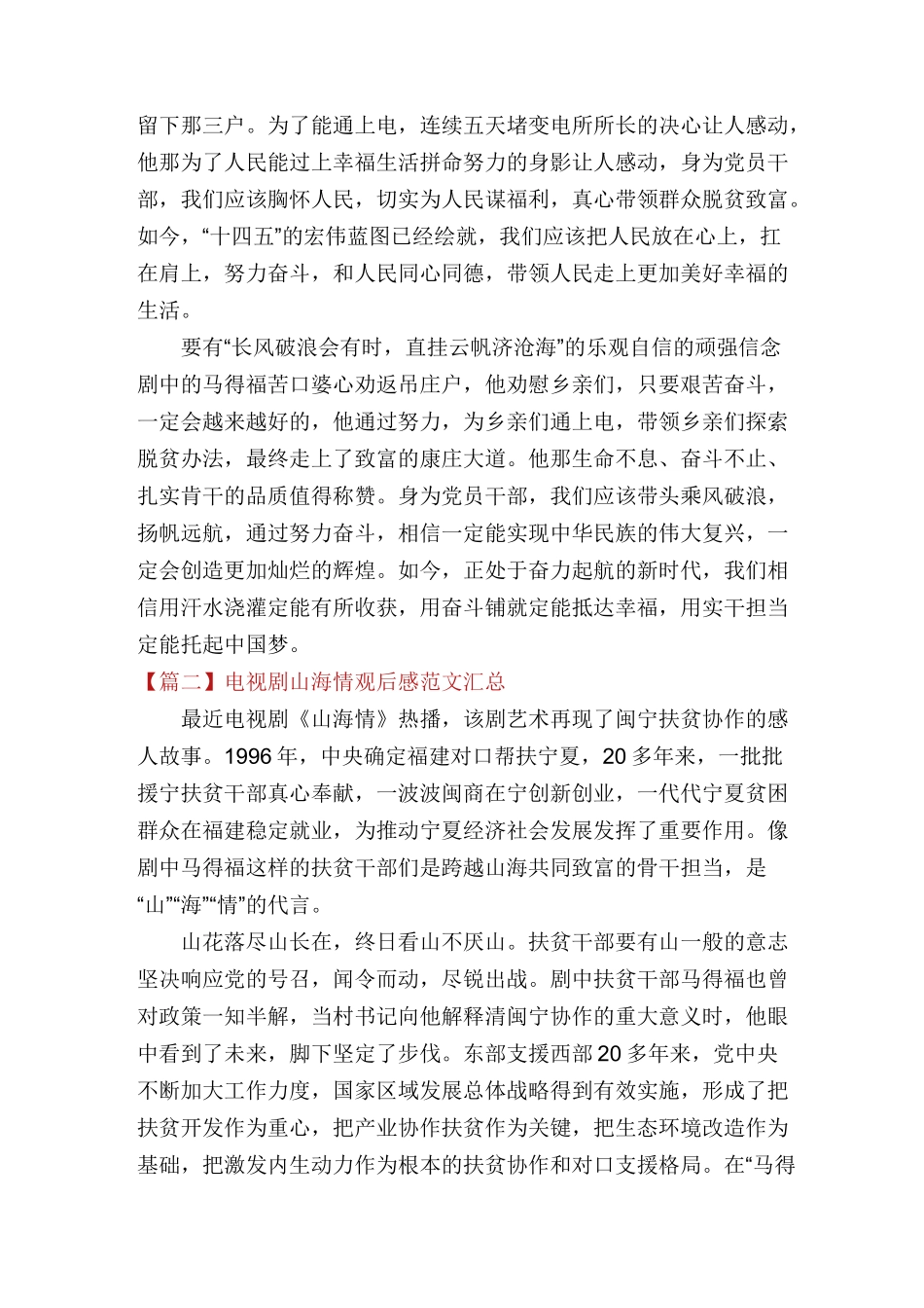 电视剧山海情观后感范文汇总_第2页