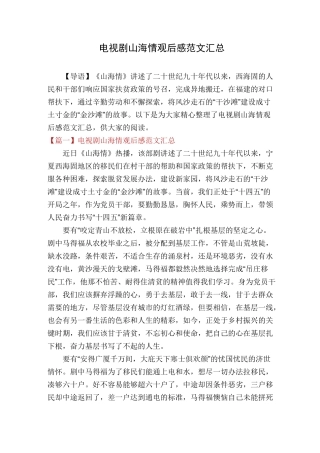 电视剧山海情观后感范文汇总