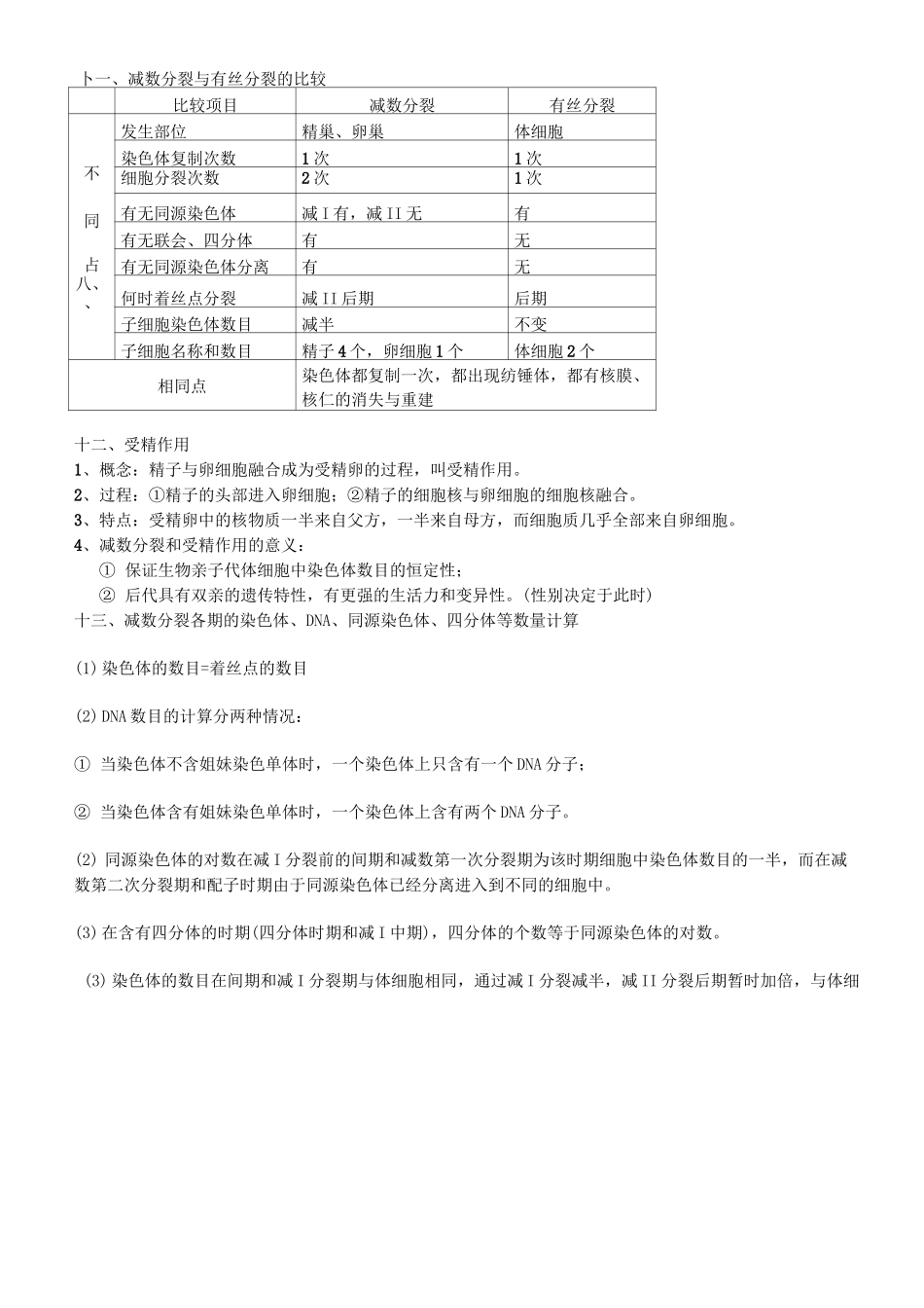 高中生物减数分裂知识点超全总结_第3页