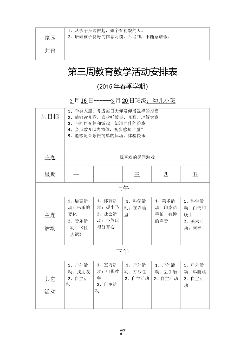 幼儿小班周计划[精选.]_第3页