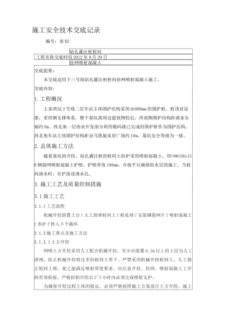 桩间挂网喷射混凝土施工技术交底