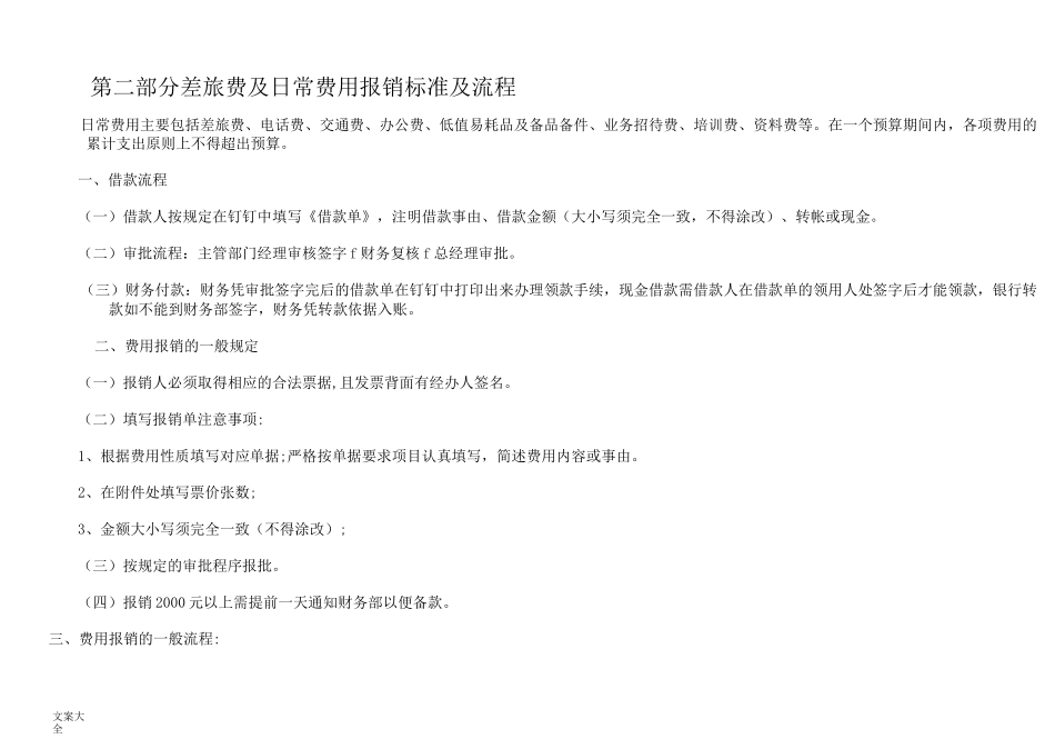 财务报销规章制度及报销流程_第2页