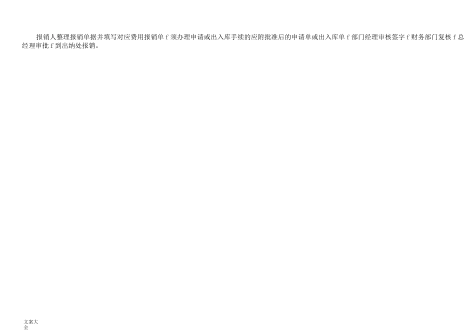 财务报销规章制度及报销流程_第3页