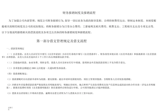 财务报销规章制度及报销流程