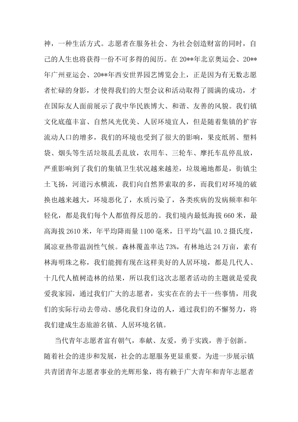 志愿者活动启动仪式讲话稿_第2页