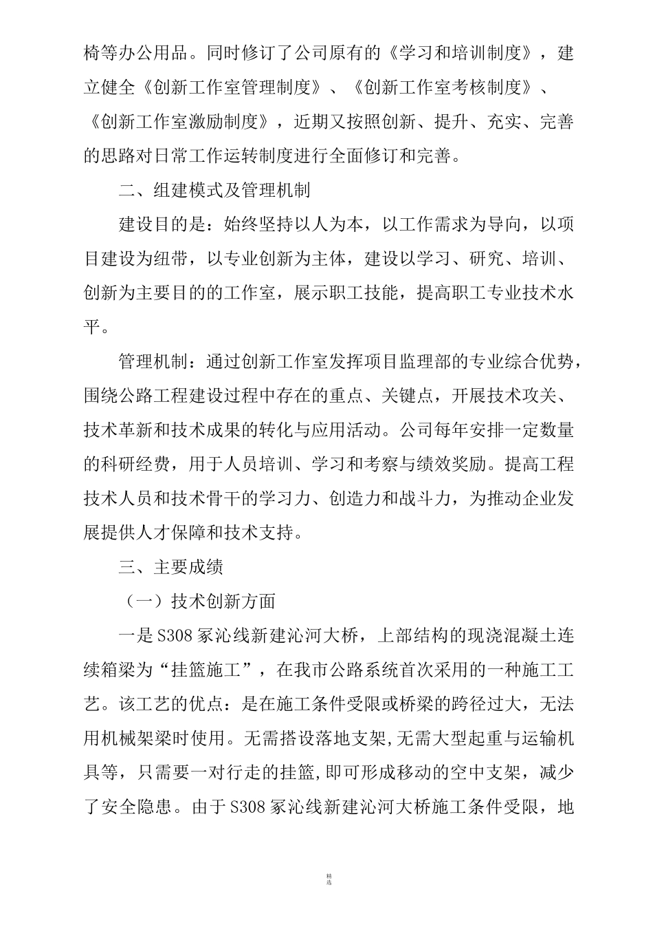 创新工作室汇报材料_第2页