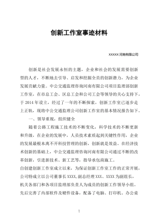 创新工作室汇报材料