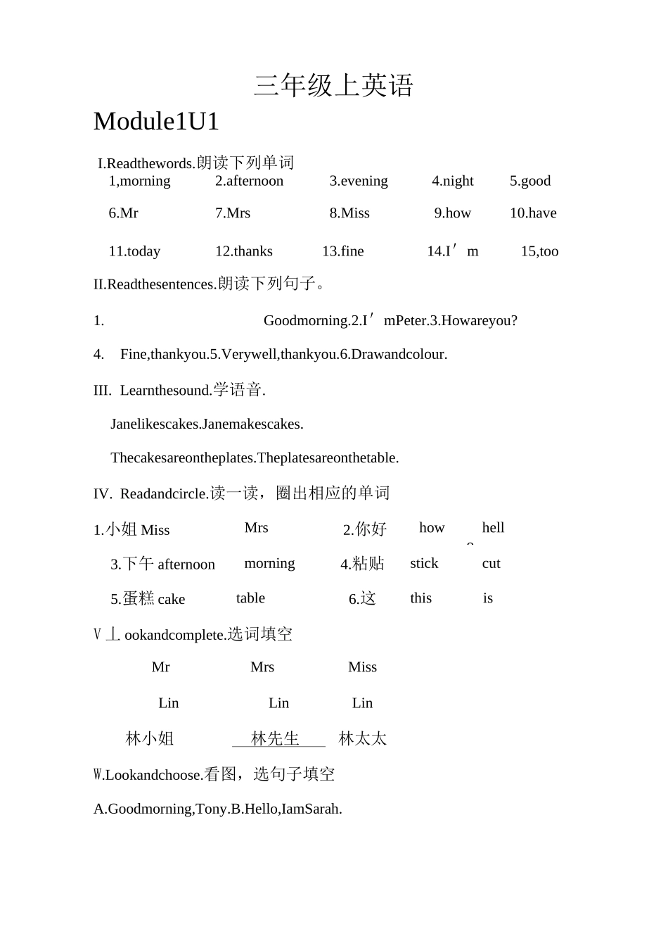 沪教版三年级上英语全套练习_第1页