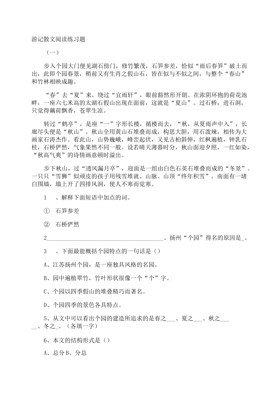 游记散文阅读练习题_第1页