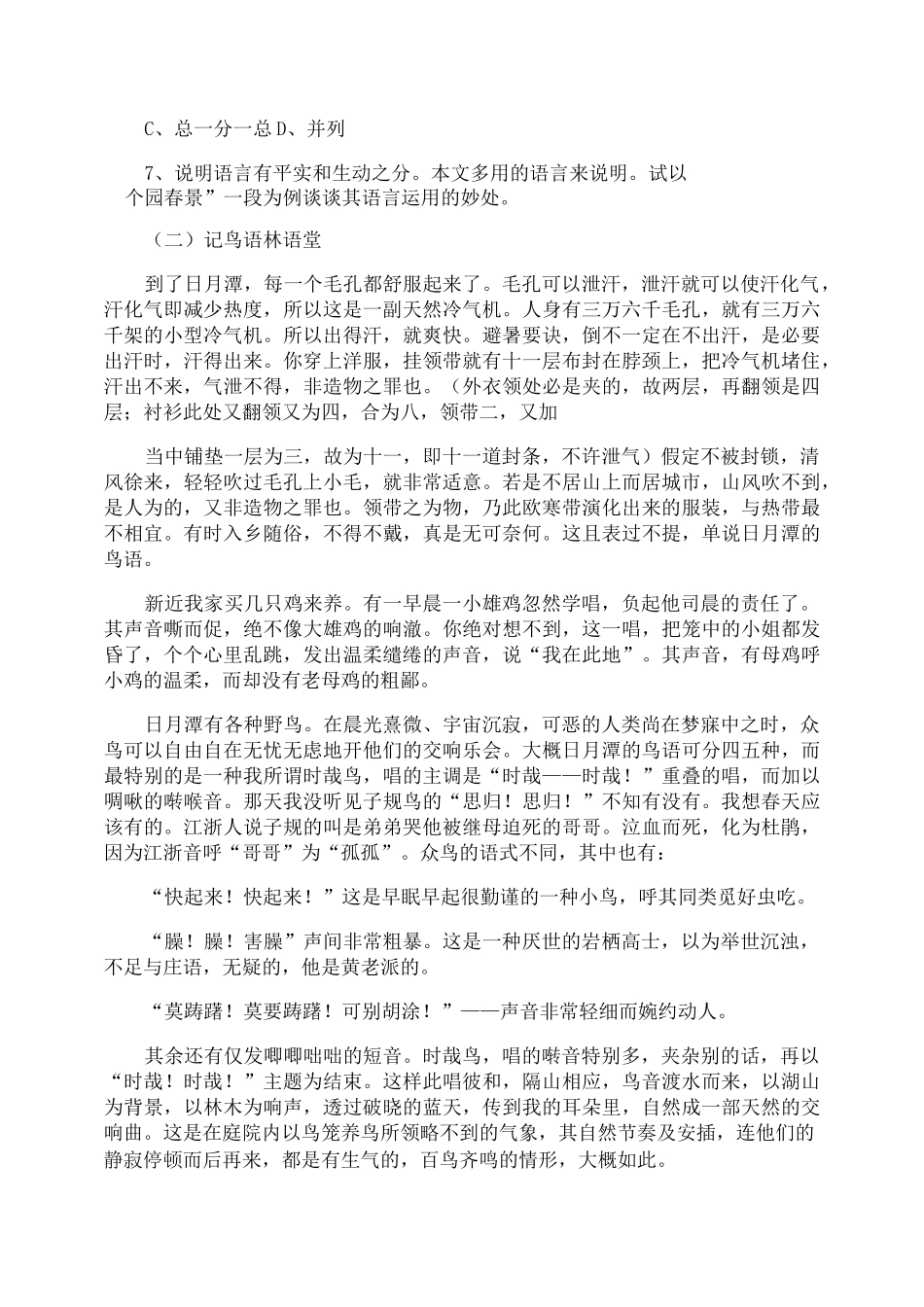游记散文阅读练习题_第2页