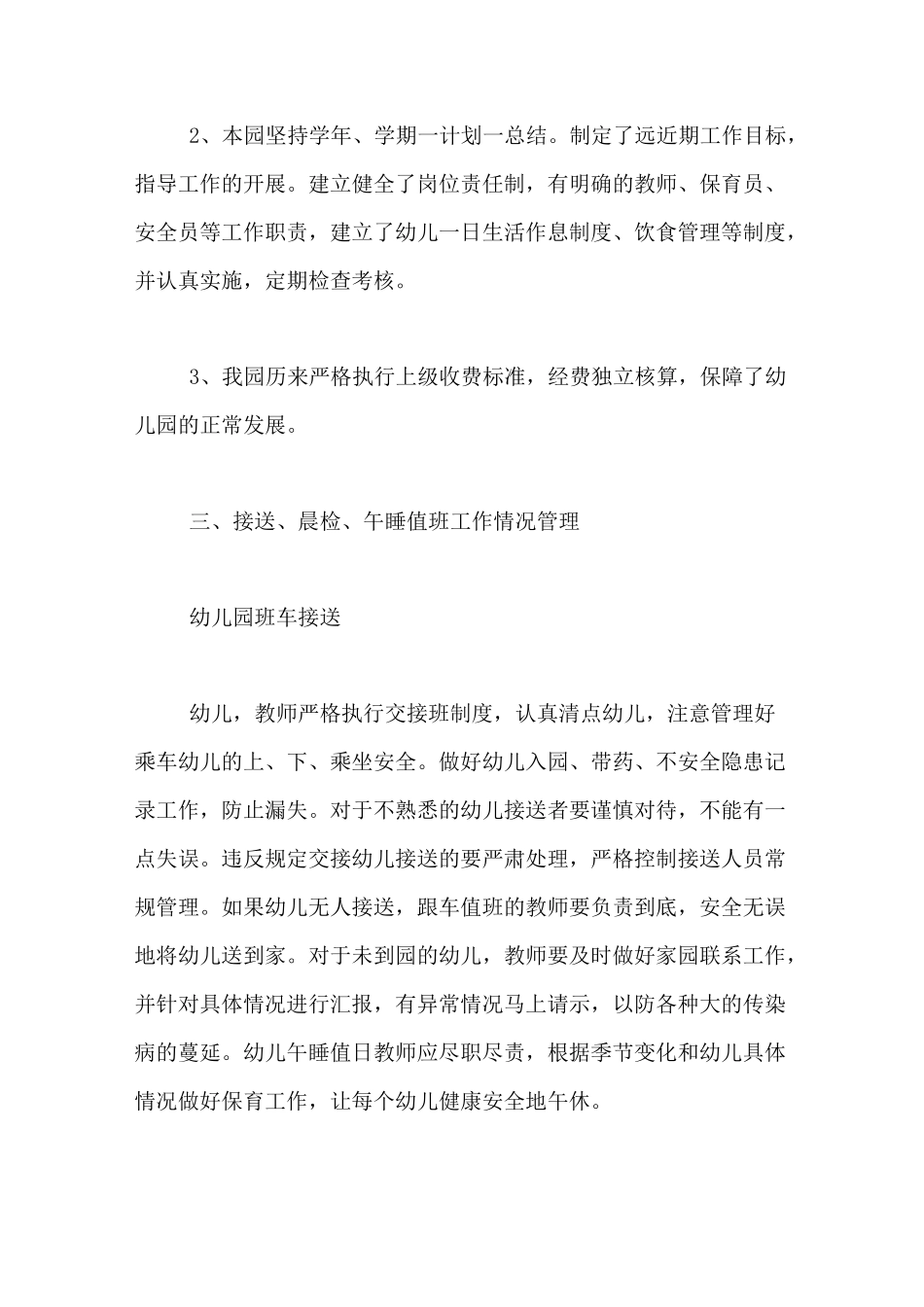 幼儿园评星自查报告范文_第2页